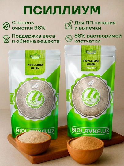 Псиллиум шелуха семян подорожника, 250 гр, мука 300 гр, высокой очистки 98%