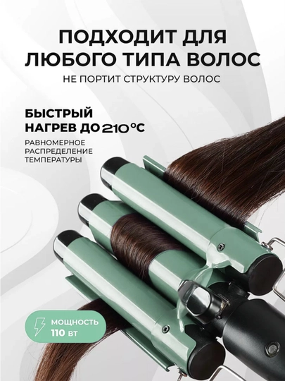 Плойка-гофре для волос, тройная волна, профессиональная укладка
