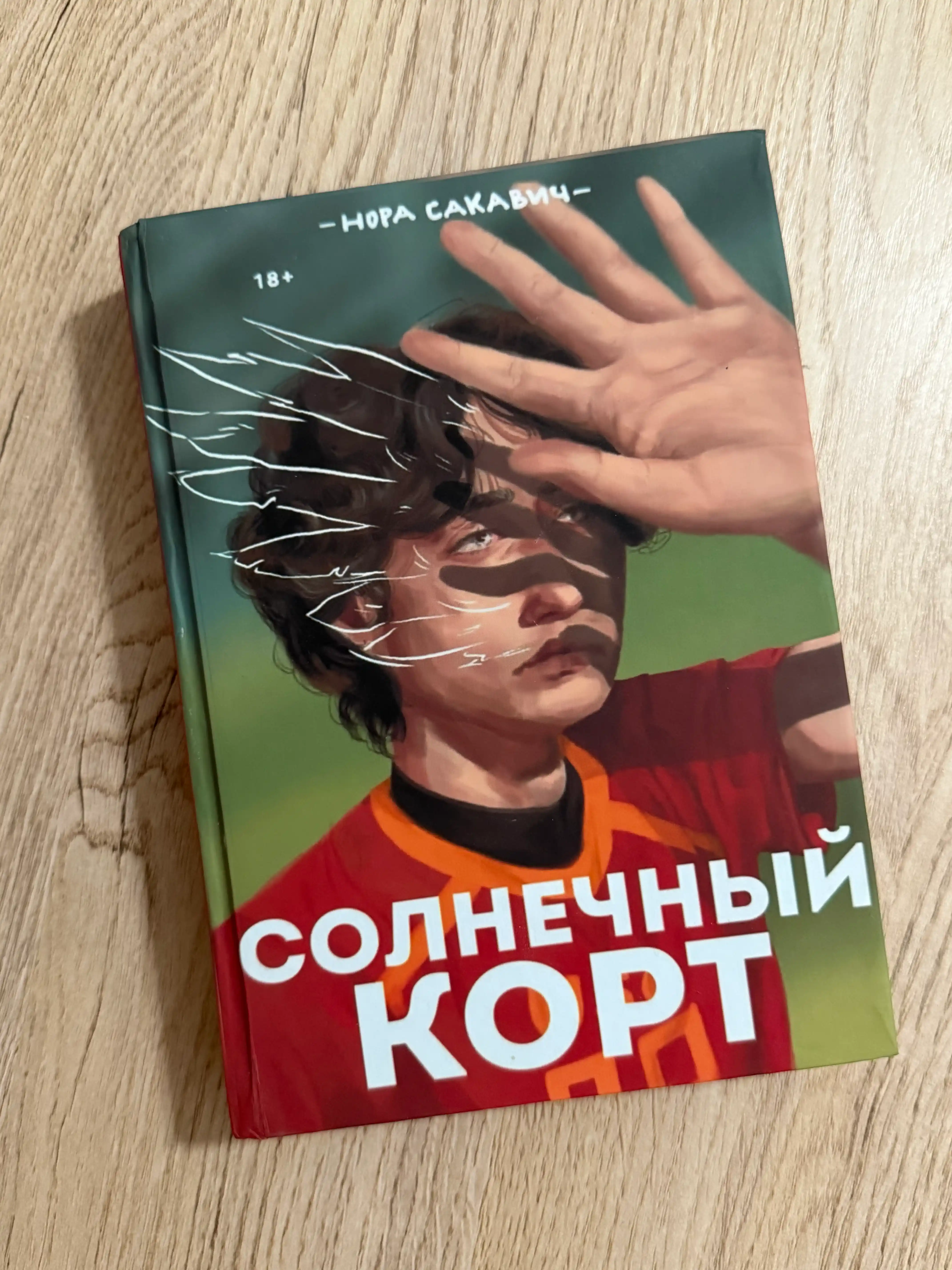 Solnechniy kort, Nora Sakavich