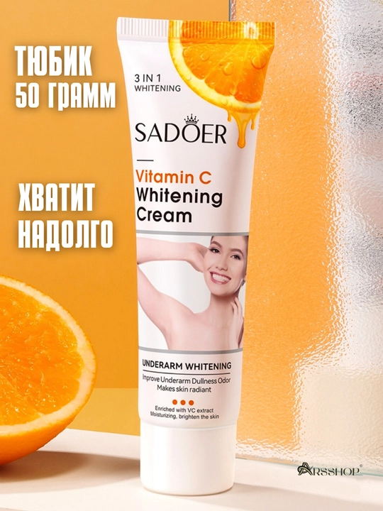 Отбеливающий крем для подмышек, межножья, локтей, коленей и шеи
