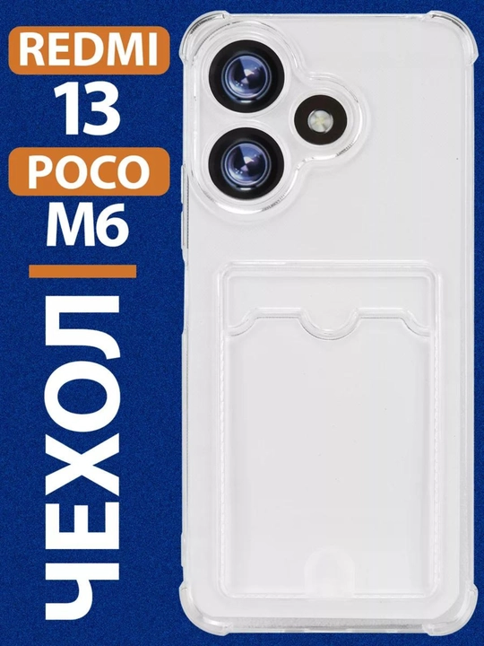 Противоударный чехол с картхолдером для Redmi Note 14 pro, Note 14, Note 13 Pro - 