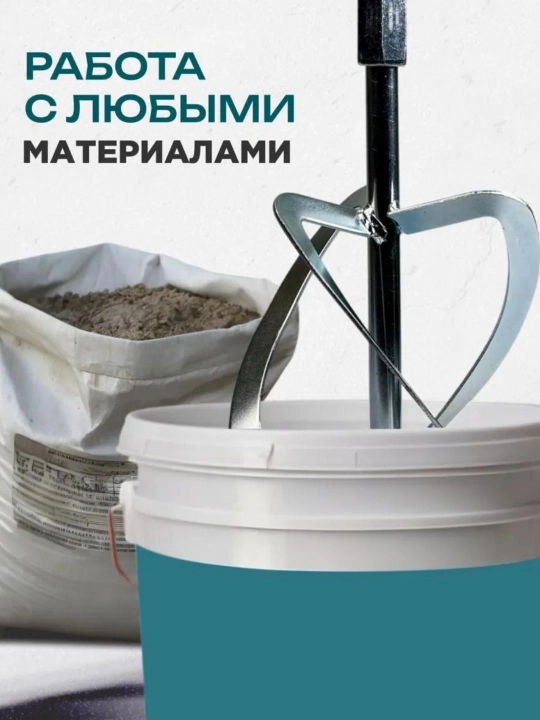 Строительный миксер Makita Style 1200, венчик в комплекте, 6 скоростей, 800 об/мин - 