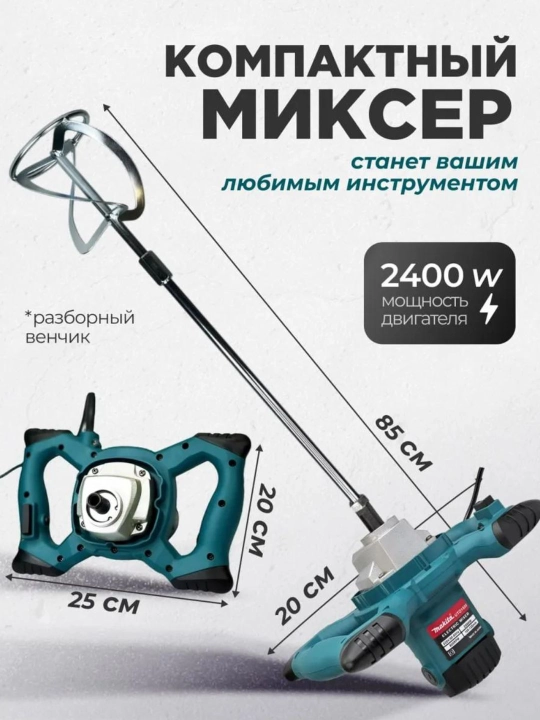 Qurilish mikseri Makita Style 1200, venchik bilan, 6 tezlik, 800 ayl/min