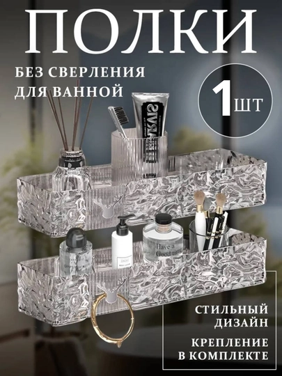 Полка для ванной, для кухни, органайзер для косметики, без сверления, пластиковая - 