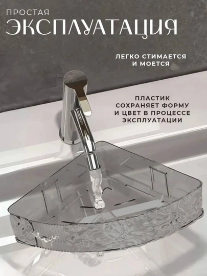 Полка для ванной угловая, настенная, без сверления, пластиковая