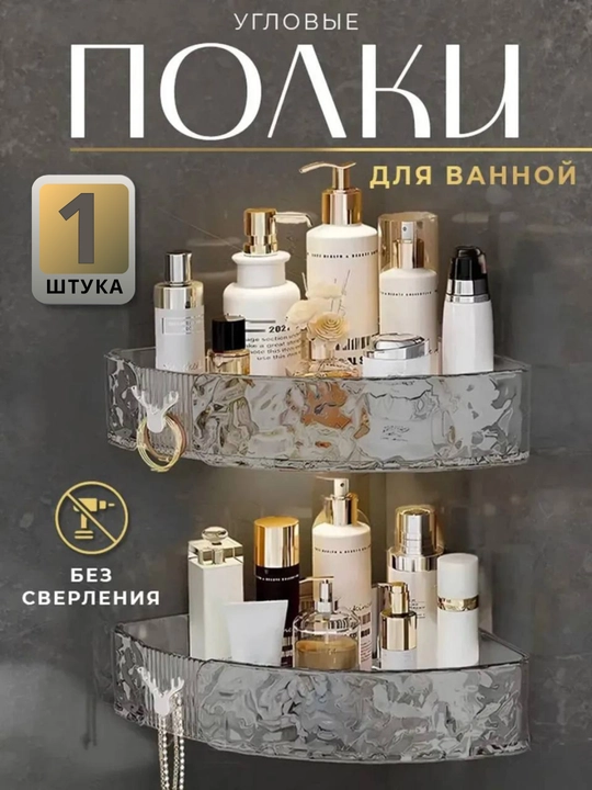 Полка для ванной угловая, настенная, без сверления, пластиковая - 