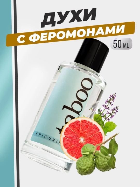 Духи Табу с феромонами