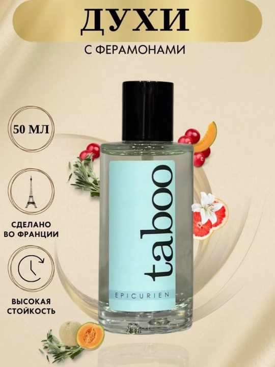 Духи Табу с феромонами - 