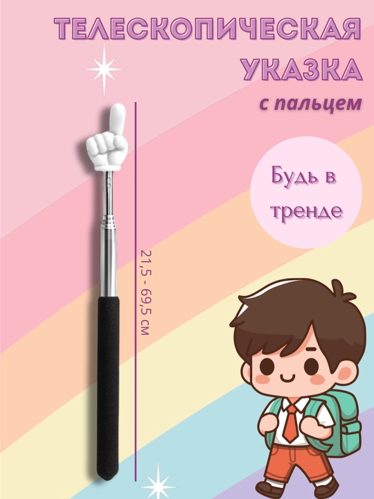 Телескопическая указка, выдвижная указка-палец, регулируемый размер, указка для учителей - 