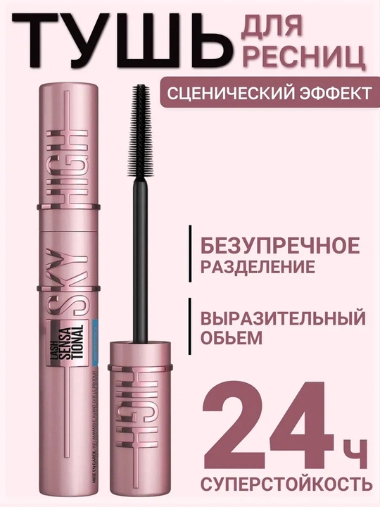 Hajm, uzunlik va qalinlikni oshirish uchun Dream Sky High kiprik bo‘yog‘i - 