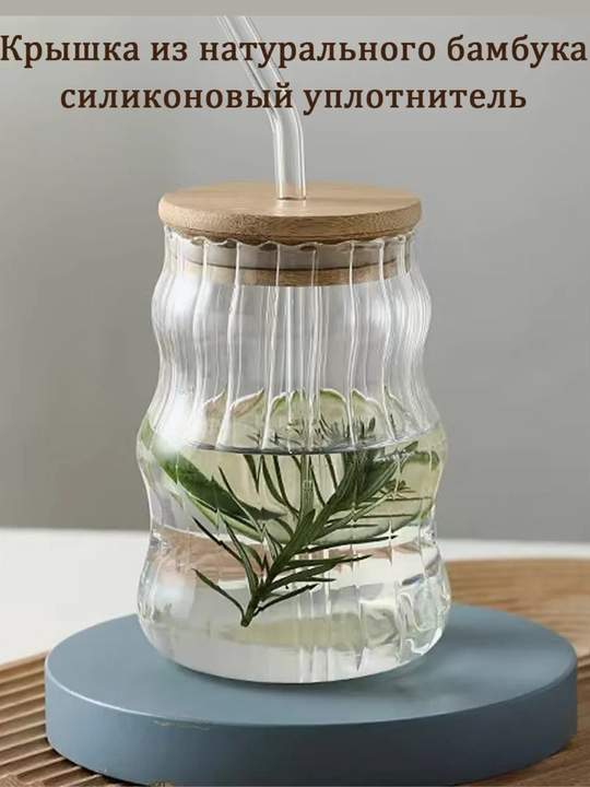 Стеклянный стакан с трубочкой и крышкой