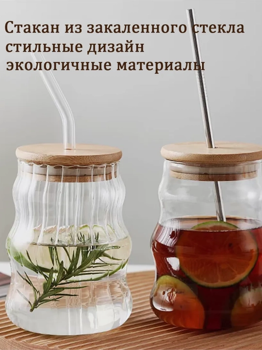Стеклянный стакан с трубочкой и крышкой