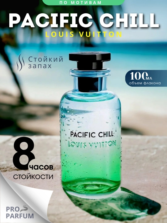 Louis Vuitton Pacific Chill chidamli parfyumeriya - 