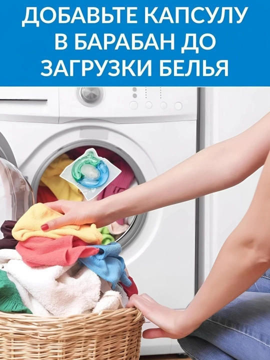 Капсулы для стирки любой одежды с кондиционером и отбеливателем