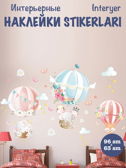 Интерьерные наклейки, декора в дом, офис, квартиру, детскую комнату на стены, окна — МАГАДОМ-НСТЕНА2-ПАСТКОР