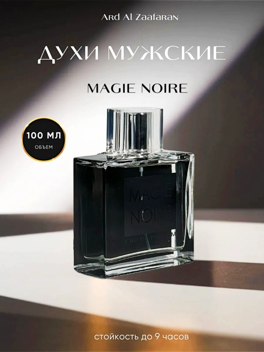 Parfyum Arab MAGIE Noire Fragrance tomonidan - 