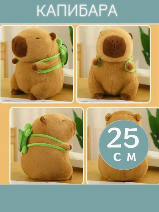 Мягкая игрушка капибара, детская 25, 35, 45, 55, 65 см