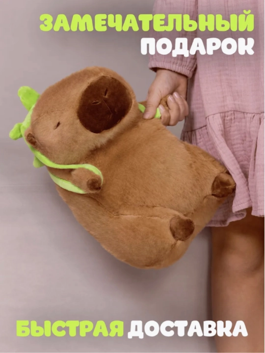 Мягкая игрушка капибара, детская 25, 35, 45, 55, 65 см