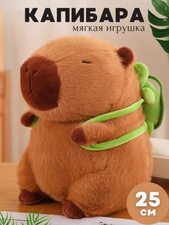 Мягкая игрушка капибара, детская 25, 35, 45, 55, 65 см