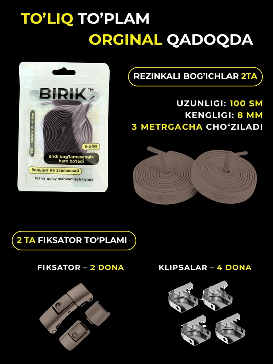BIRIK CLICK - Эластичные шнурки с фиксаторами, для спорта и повседневной обуви