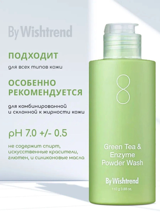 Yuz tozalash uchun va qora nuqtalarga enzim ferment kukuni By Wishtrend, 110 ml