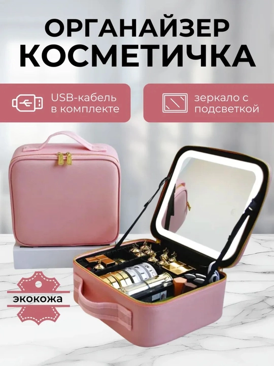 Organizer kosmetik sumka, orqa yorug'likli oyna sayohat kosmetik sumkasi pushti rang