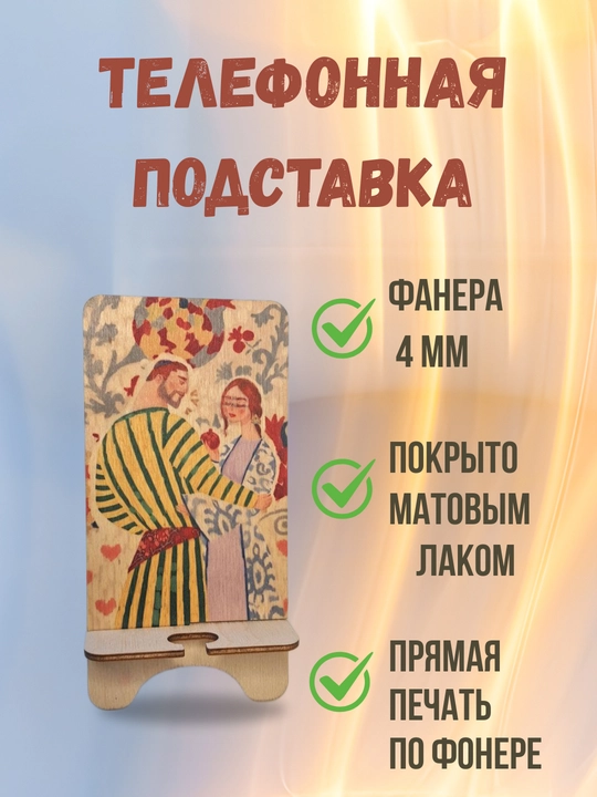 Деревянная подставка под телефон, телефон держатель, стойка - 