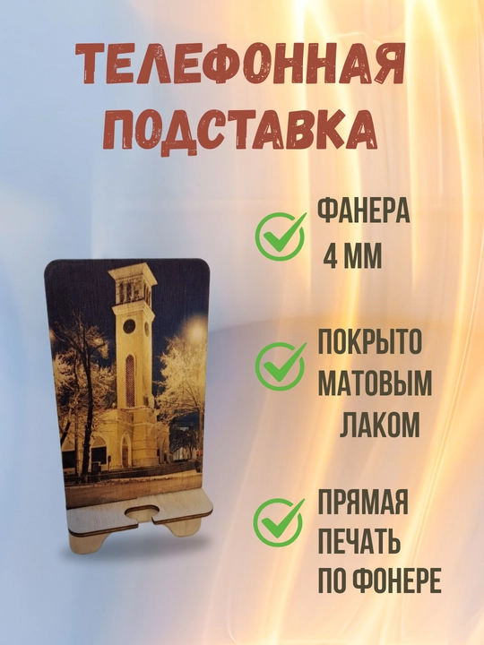 Деревянная подставка под телефон, телефон держатель, стойка - 