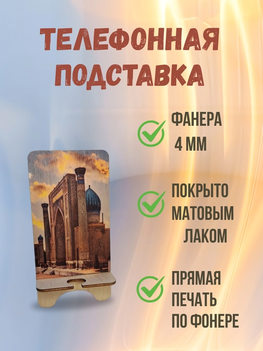 Деревянная подставка под телефон, телефон держатель, стойка - 