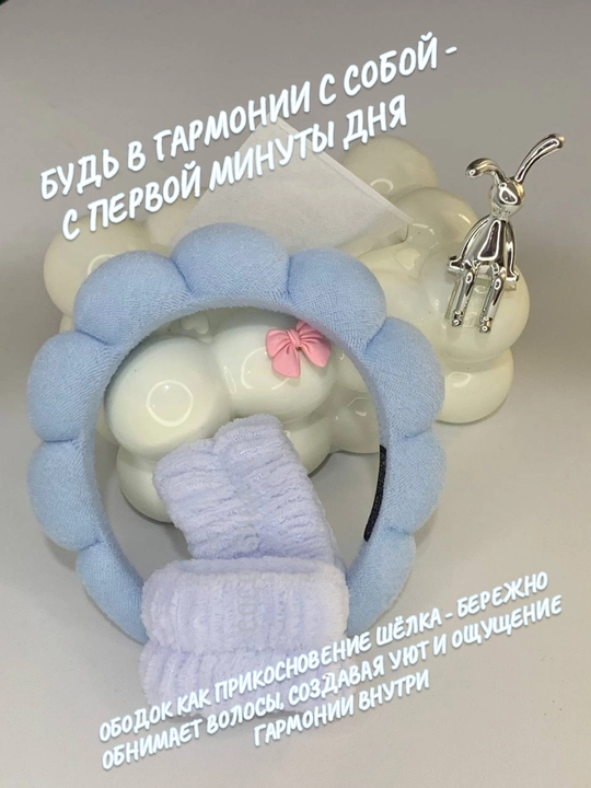 Ободок для умывания, повязка на голову, для волос, косметическая, для макияжа