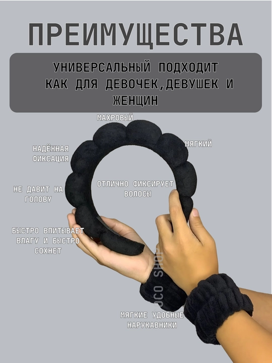 Ободок для умывания, повязка на голову, для волос, косметическая, для макияжа