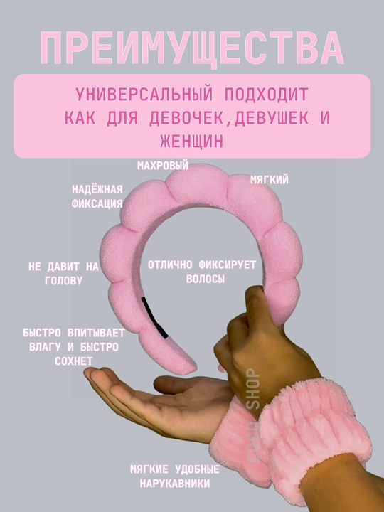 Ободок для умывания, повязка на голову, для волос, косметическая, для макияжа