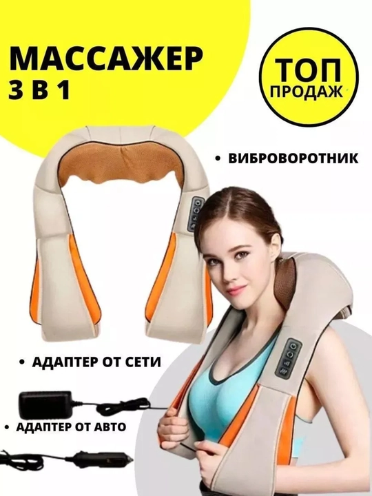 Массажер для шеи головы спины электрический роликовый