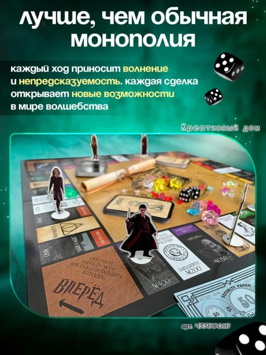 World Monopoly, Monopoly Harry Potter, do'stlar va oila a'zolari uchun stol o'yini