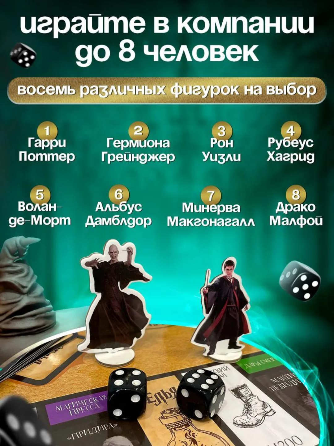 World Monopoly, Monopoly Harry Potter, do'stlar va oila a'zolari uchun stol o'yini
