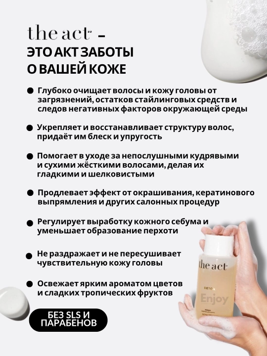 Шампунь для волос The Act, очищающий, оттеночный, бессульфатный, с коллагеном
