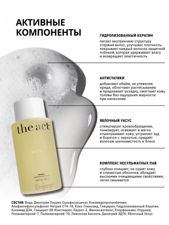 Шампунь для волос The Act, очищающий, оттеночный, бессульфатный, с коллагеном