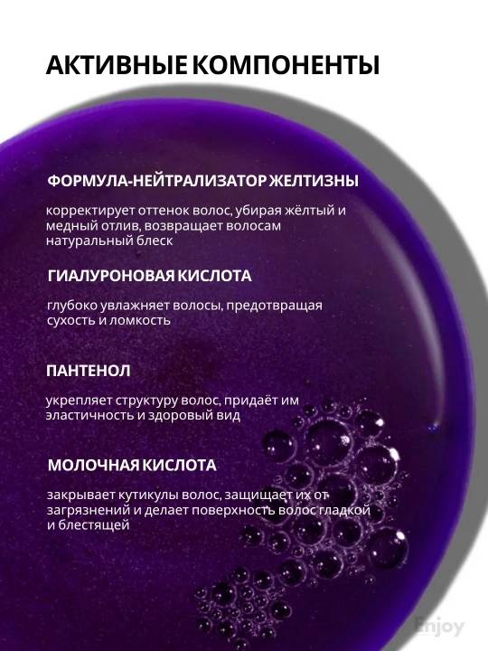 Шампунь для волос The Act, очищающий, оттеночный, бессульфатный, с коллагеном