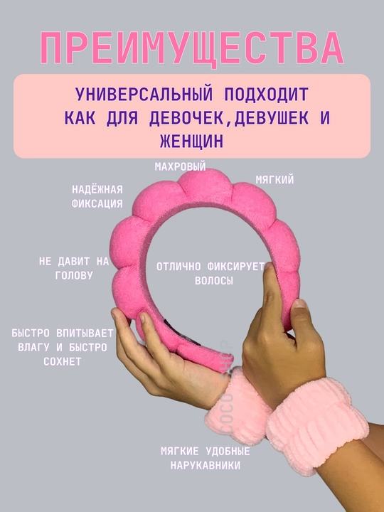 Ободок для умывания, повязка на голову, для волос, косметическая, для макияжа