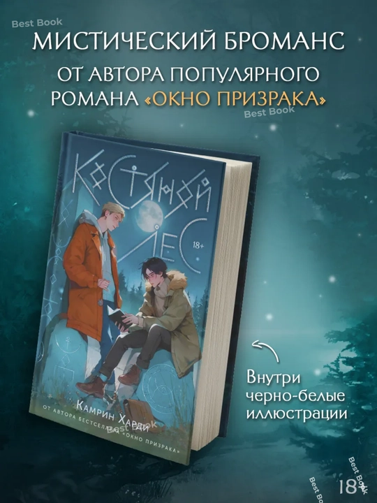 Kostyanoy les. Kamrin Khardi - 