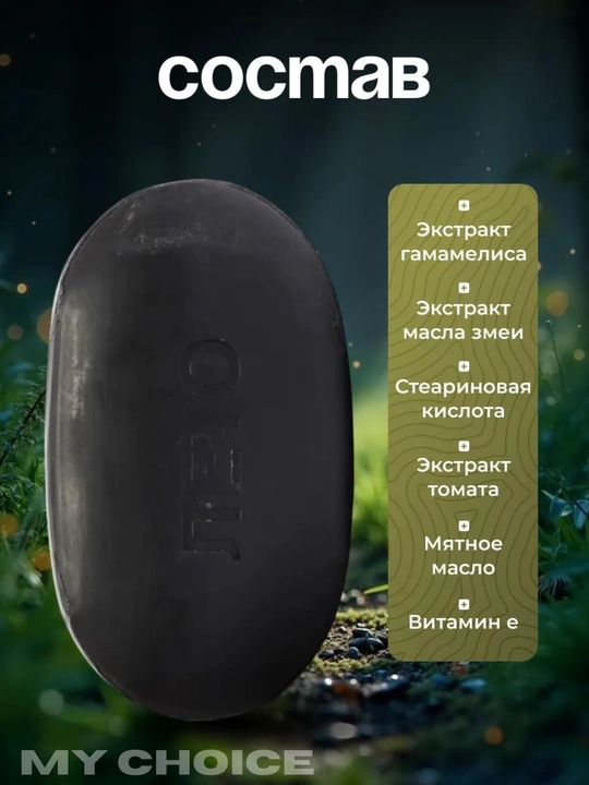 Kosmetik ilon moyi sovuni ajinlar, akne va xusunbuzarlarga qarshi oqartiruvchi 3 tasi 1 da