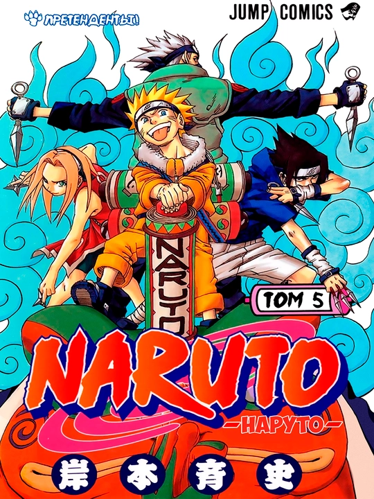 Manga Naruto, 5-jild, A5, rus tilida