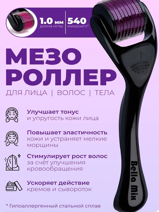 Мезороллер для лица и тела 540 игл , дермароллер массажер ролик для лица, тела и волос