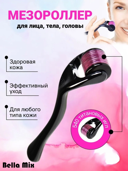 Мезороллер для лица и тела 540 игл , дермароллер массажер ролик для лица, тела и волос