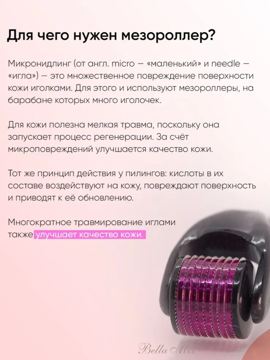 Мезороллер для лица и тела 540 игл , дермароллер массажер ролик для лица, тела и волос
