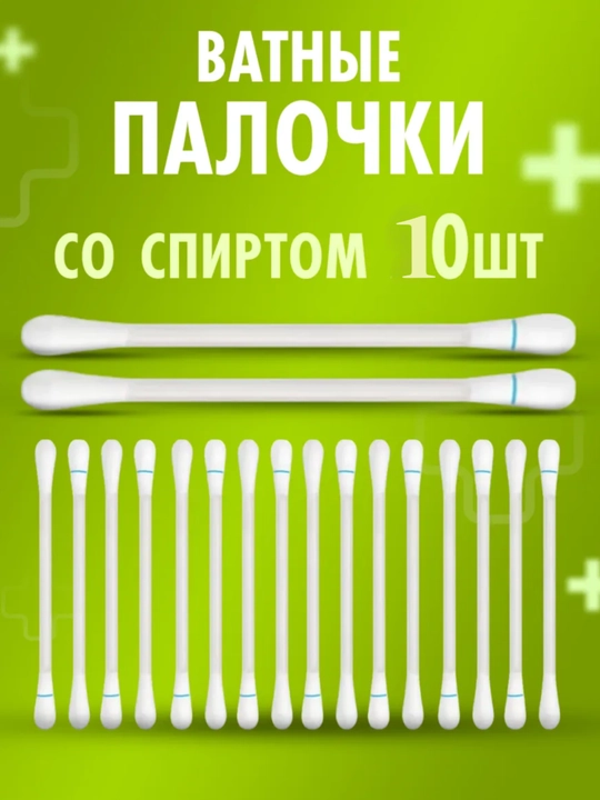 Antibakterial paxta tayoqchalari - 