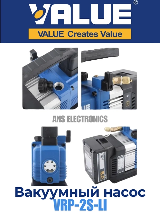 Вакуумный насос VALUE VRP-2S-LI, одноступенчатый, аккумуляторный