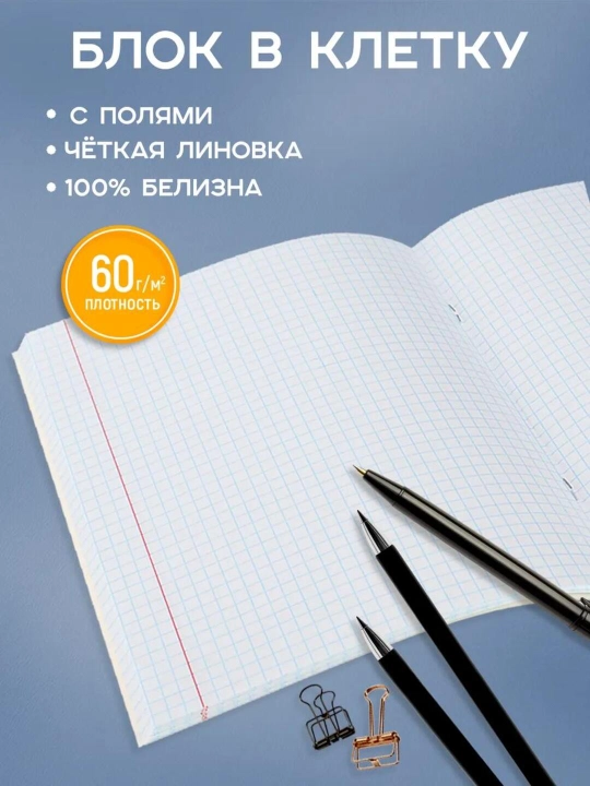 A5 daftarlar to‘plami, 48 varaq, 5 dona, katakchali, o‘g‘il bolalar uchun, Rossiyada