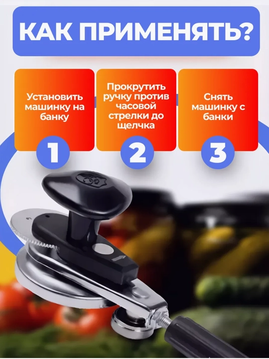 Машинка закаточная автомат