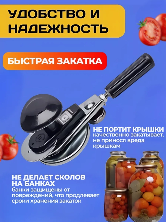 Машинка закаточная автомат